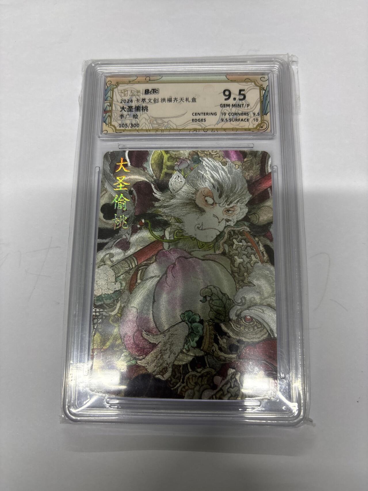 无忧无虑 第4期 出坑转让 随性拍卖 设保留价 积攒人气 慢出不急 不寄存 默认微瑕 循环上架 介意勿拍  卡萃 李广 大圣偷桃 9.5