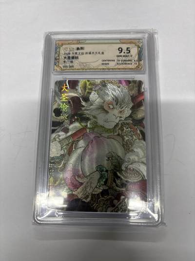 无忧无虑 第4期 出坑转让 随性拍卖 设保留价 积攒人气 慢出不急 不寄存 默认微瑕 循环上架 介意勿拍  - 卡萃 李广 大圣偷桃 9.5