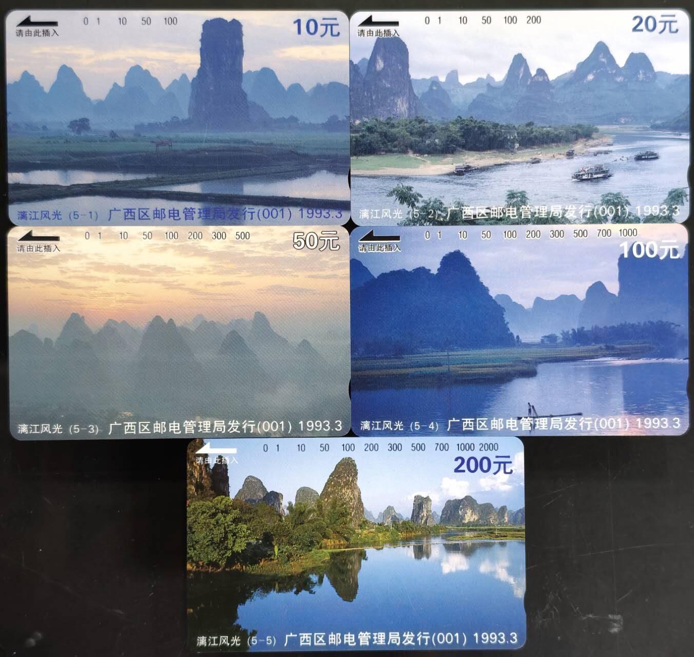 公藏第59期裸卡拍卖 广西田村新卡【漓江风光】5全品相钢印码见描述。