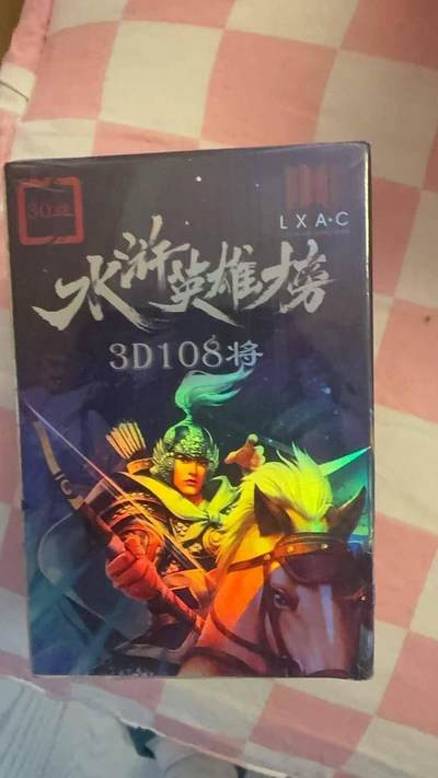 光影卡牌第26期，各家亲签，各家套卡，持续收拍品 - 水浒3d，108将