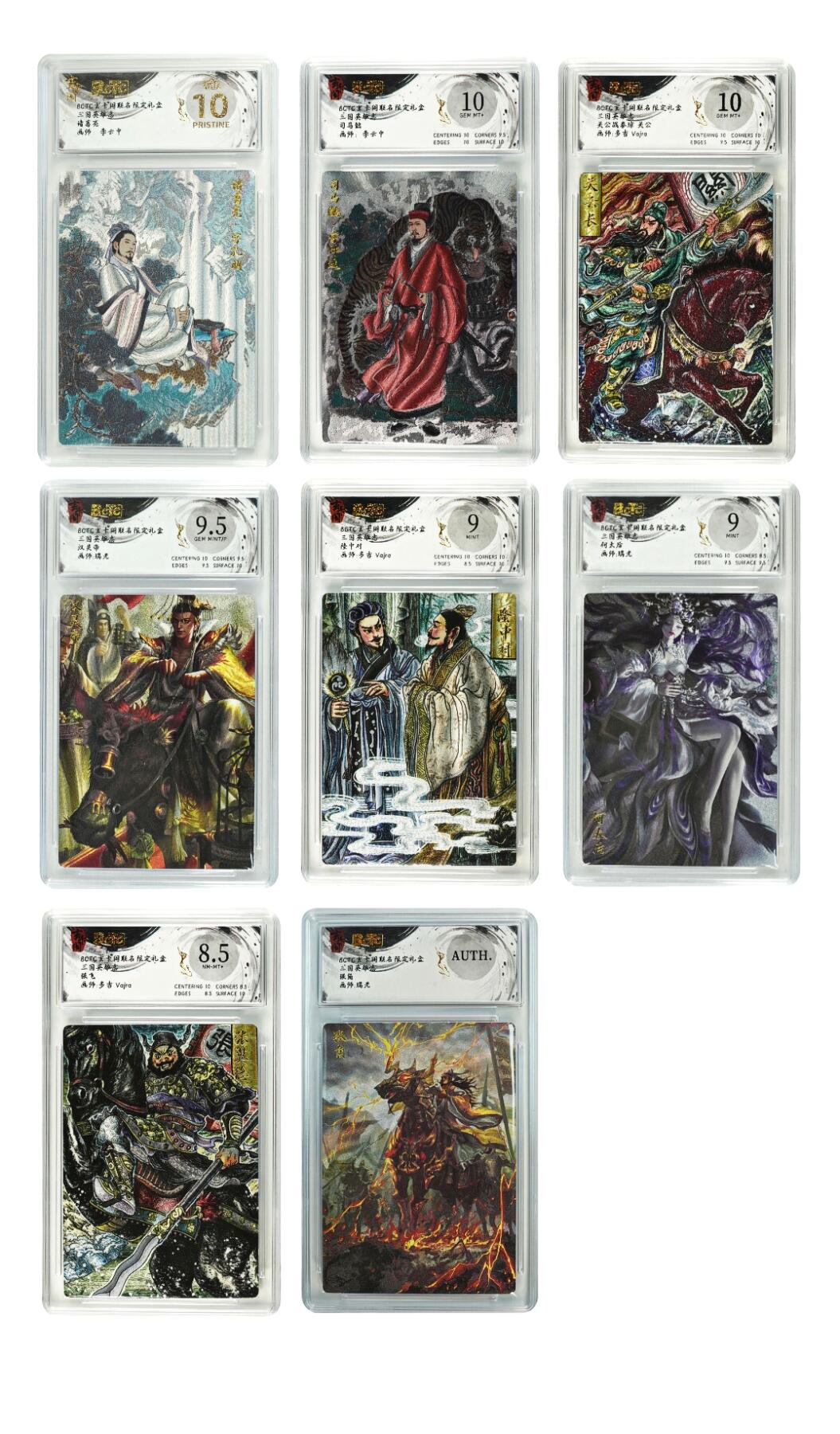 白泽拍卖卡牌手绘专场第29期（忽有故人心上过，回首山河已是秋） 2025 玄卡阁 联名限定礼盒 8张  粗闪 保粹评级 1张爆金10 2张10分 1张9.5分 2张9分 1张8.5分 1张AUTH 特标