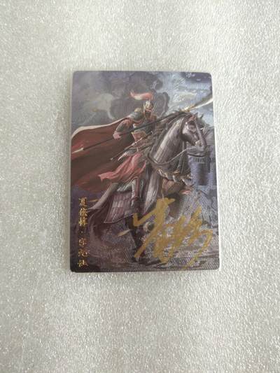 清风卡拍第13期(焱卡为主，12月8日结拍) - {亲签✘锦绣三国}折光夏侯惇