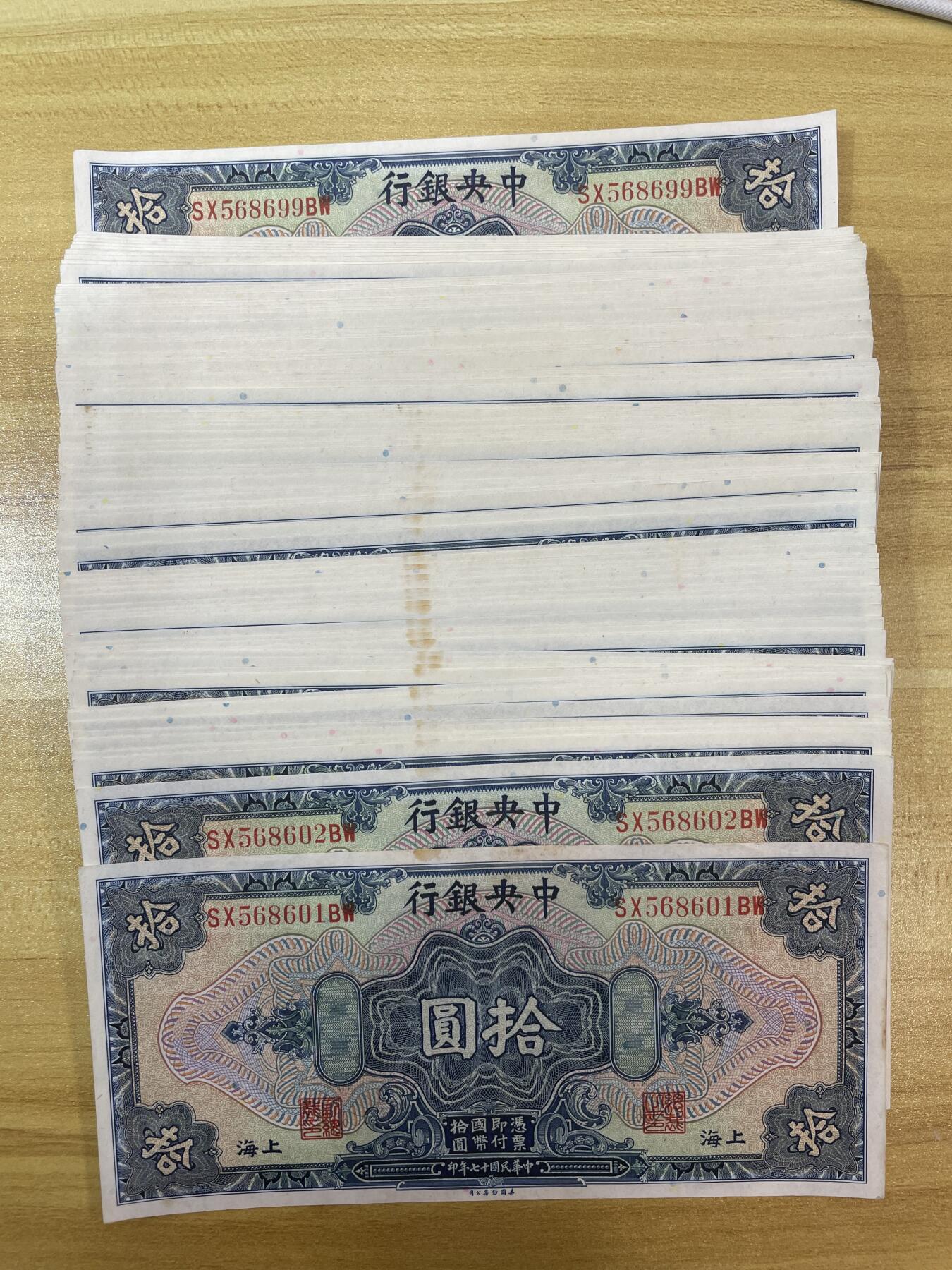 上海炎玺拍卖 玺润山河 第三场  民国十七年中央银行美钞版拾圆加盖上海100连号100枚