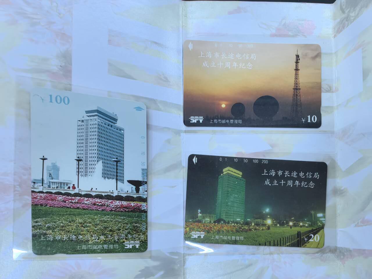 中国集卡电话磁卡专场拍卖(五十二)