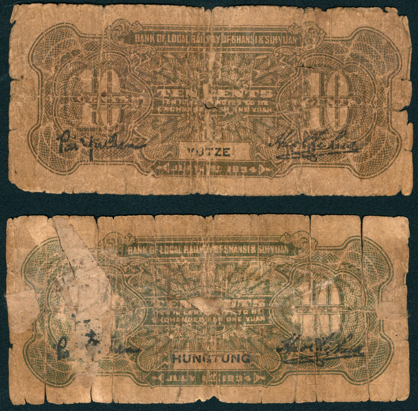 上海炎玺拍卖 玺润山河 第三场  民国二十三年晋绥地方铁路银号壹角2枚