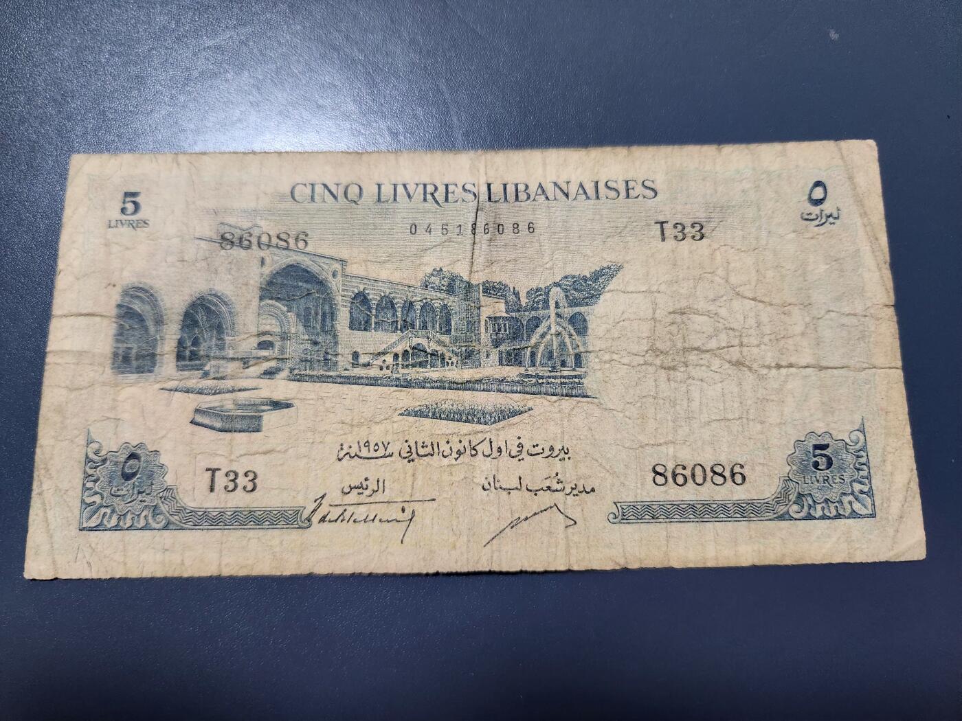 12月6号晚上8点 外国纸币自动截拍第70场 黎巴嫩 1952-1964年5里弗 稀少