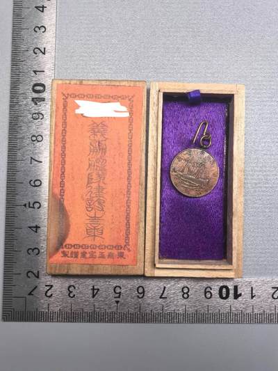 小驴勋章奖章收藏12月06日周六晚六点拍卖（珍爱和平，收藏战争，铭记历史，勿忘国耻，忠党爱国。有偿代拍，送拍规则在简介最后，参拍须阅读规则后再参拍，关系到运费包装发货时效真假辨别等关键信息，拍卖时不再发原图，看大图店主微信码在拍卖店铺介绍里） - 义勇舰队建设章