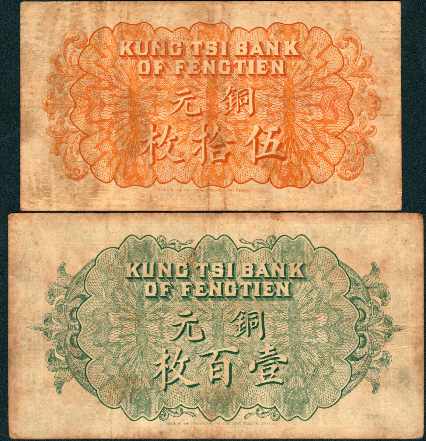 上海炎玺拍卖 玺润山河 第三场  奉天公济平市钱号铜元伍拾枚/壹百枚共2枚