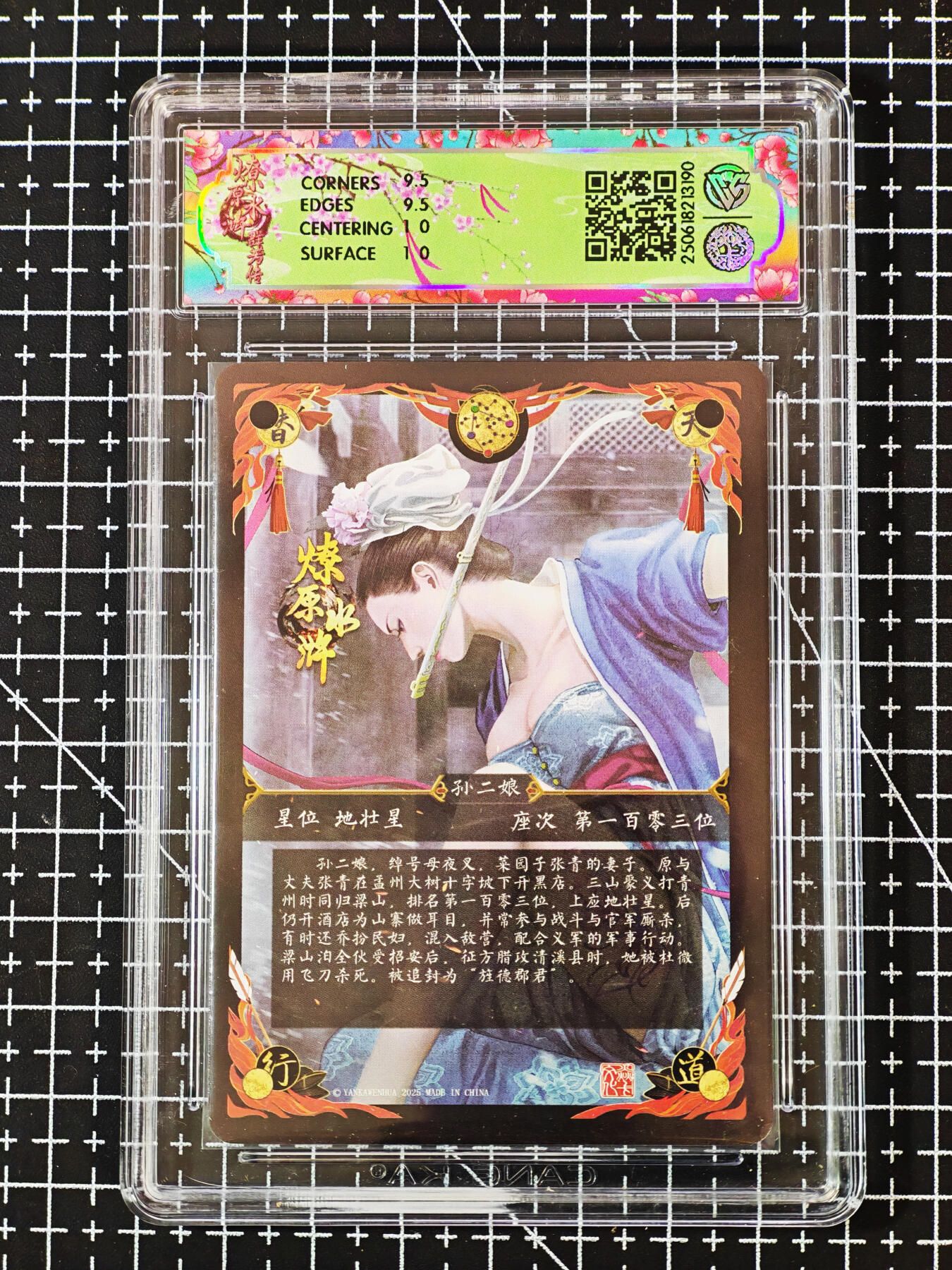 琦卡当当铺≯第24期★★各种小漏~支持寄存★★~【9点40结束】扫码加群抽[包邮券]~周二结束 焱卡文化/燎原卡牌-2025燎原水浒-孙二娘-普卡-10-1张