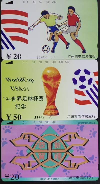 公藏第59期裸卡拍卖 - 广州田村新卡【J14  94世界足球赛2全，H9  生肖狗】2套合拍品相钢印码见描述。