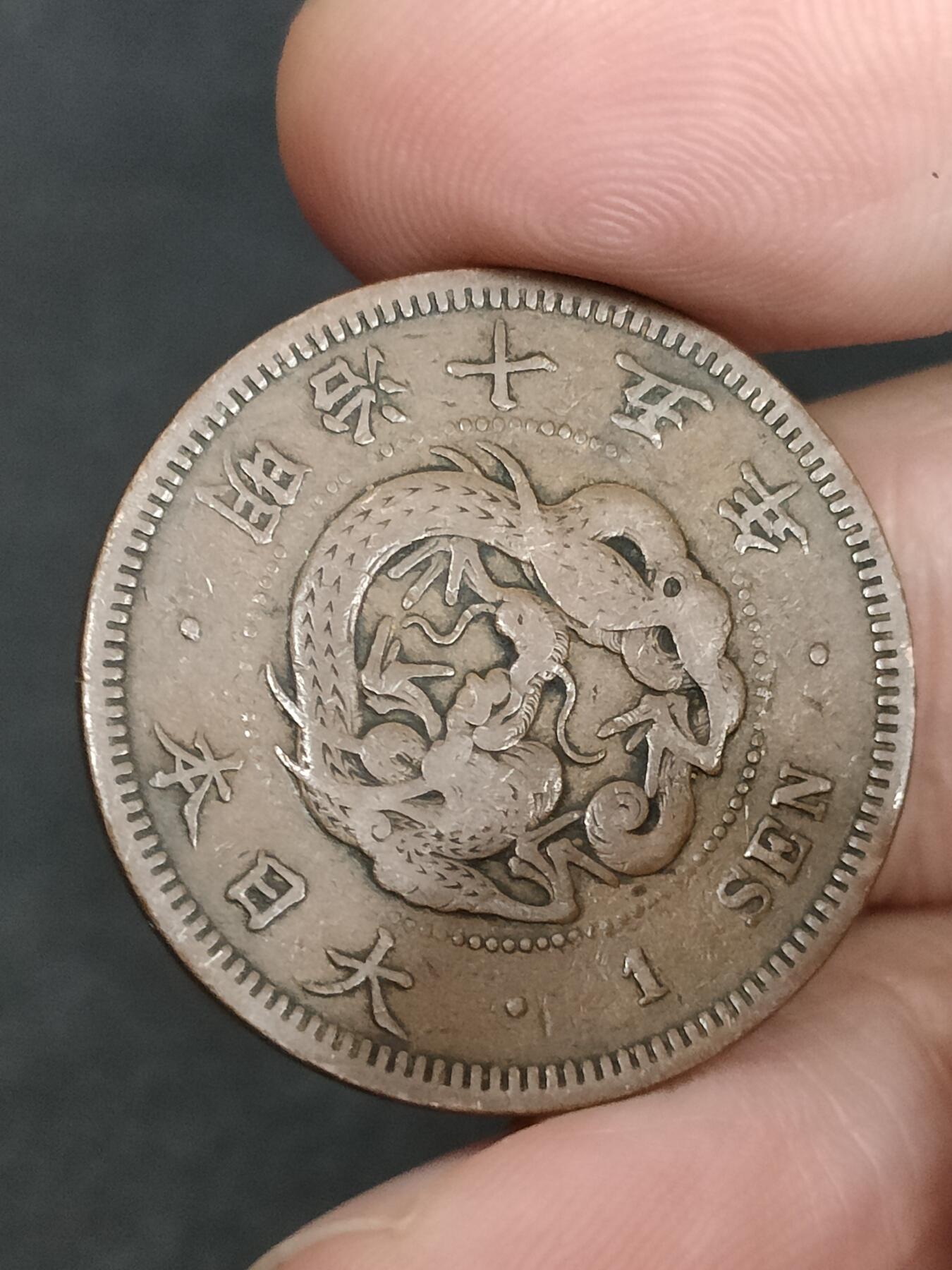 猩哥外币小铺➨【第205场】 一钱