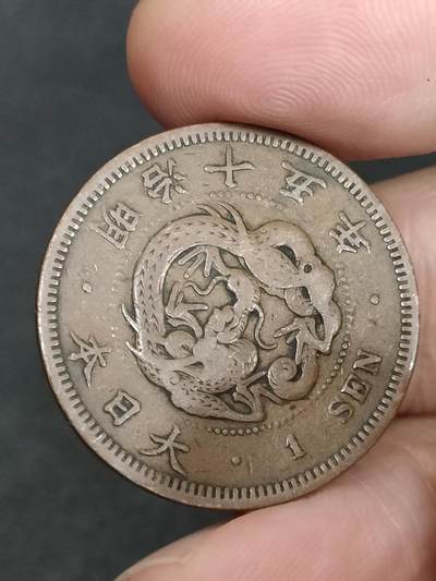 猩哥外币小铺➨【第205场】 - 一钱