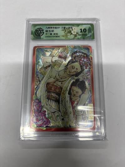 无忧无虑 第4期 出坑转让 随性拍卖 设保留价 积攒人气 慢出不急 不寄存 默认微瑕 循环上架 介意勿拍  - 九州芳华志SP1 不二猿 杨玉环 折光 10