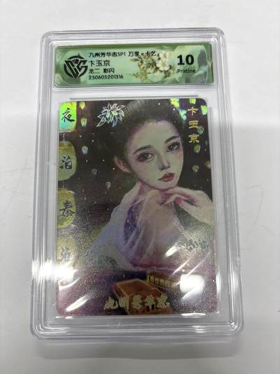 无忧无虑 第4期 出坑转让 随性拍卖 设保留价 积攒人气 慢出不急 不寄存 默认微瑕 循环上架 介意勿拍  - 九州芳华志SP1 龙二 卞玉京 10