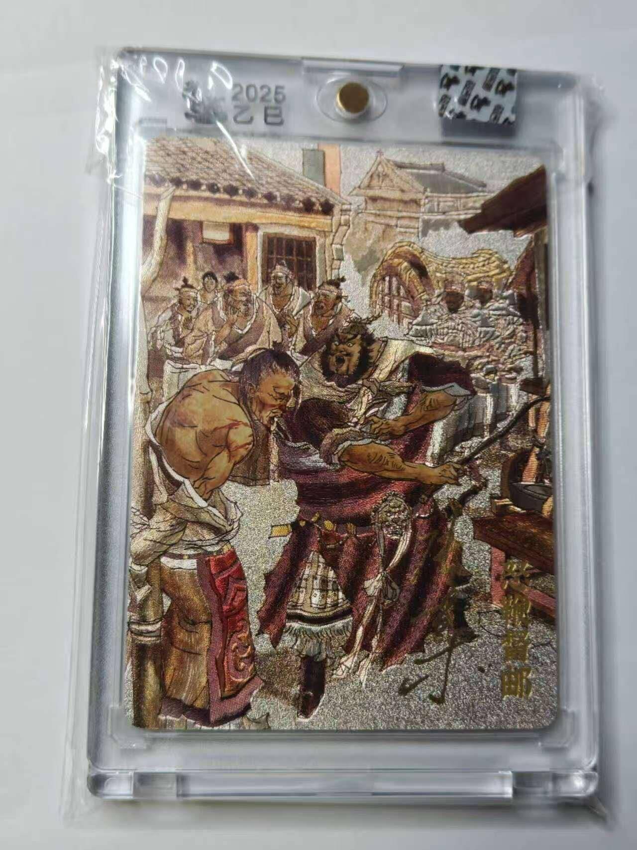 龙虎卡牌六六场 （无佣金，周六结拍，欢迎送拍） 【亲签 编号153】粗闪官封砖  超吉梦 七侠五义 张导-怒鞭督邮