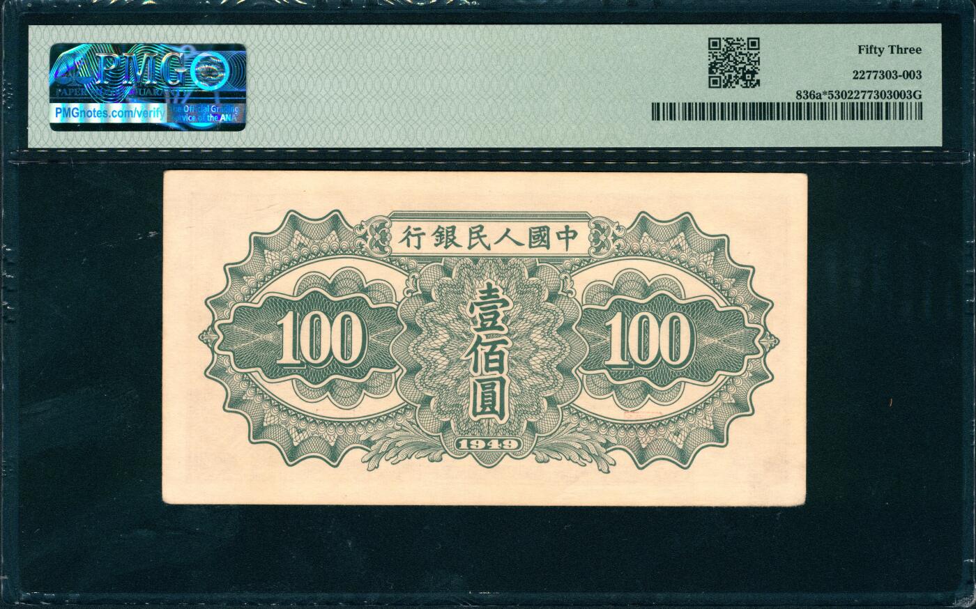 上海炎玺拍卖 玺润山河 第三场 