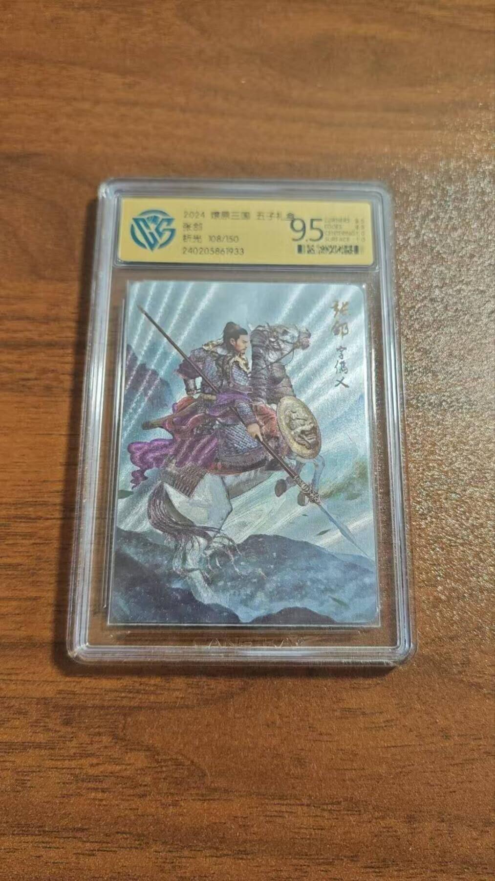光影卡牌第26期，各家亲签，各家套卡，持续收拍品 燎原三国五子良将张郃折光，评分如图