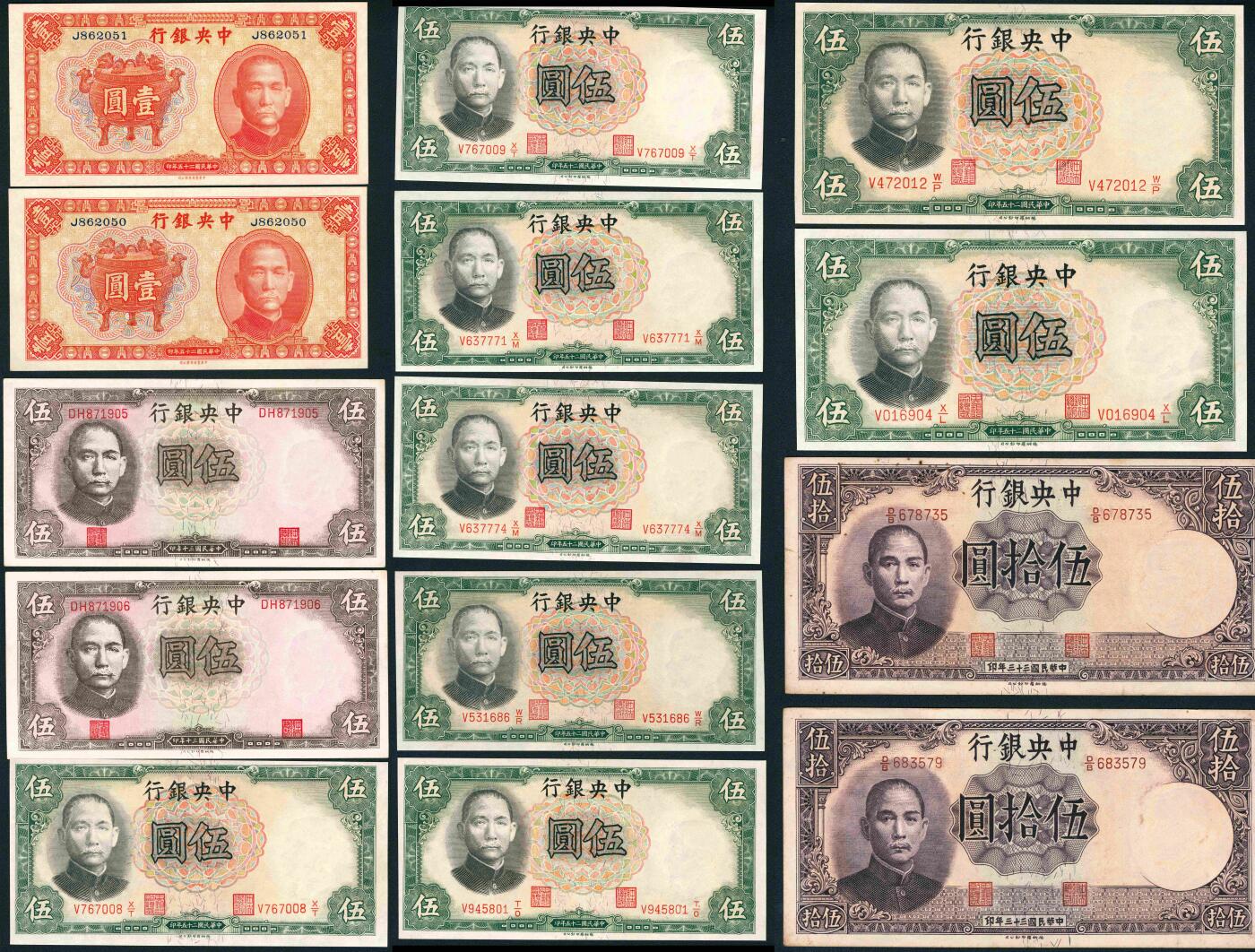 上海炎玺拍卖 玺润山河 第三场  民国二十五年中央银行壹圆2连号2枚
民国三十年中央银行德纳罗版伍圆2连号2枚
民国二十五年中央银行德纳罗版伍圆2连号2枚
民国二十五年中央银行德纳罗版伍圆6枚
民国三十三年中央银行德纳罗版伍拾圆2枚