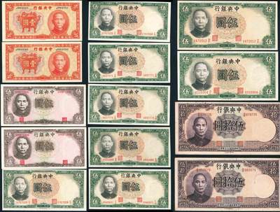 上海炎玺拍卖 玺润山河 第三场  - 民国二十五年中央银行壹圆2连号2枚
民国三十年中央银行德纳罗版伍圆2连号2枚
民国二十五年中央银行德纳罗版伍圆2连号2枚
民国二十五年中央银行德纳罗版伍圆6枚
民国三十三年中央银行德纳罗版伍拾圆2枚