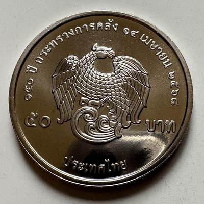 🌹外币初藏🌹🐯2025年第137场  每周二四六晚8️⃣点 接代拍 - 泰国2025年财政部150周年50泰铢纪念币