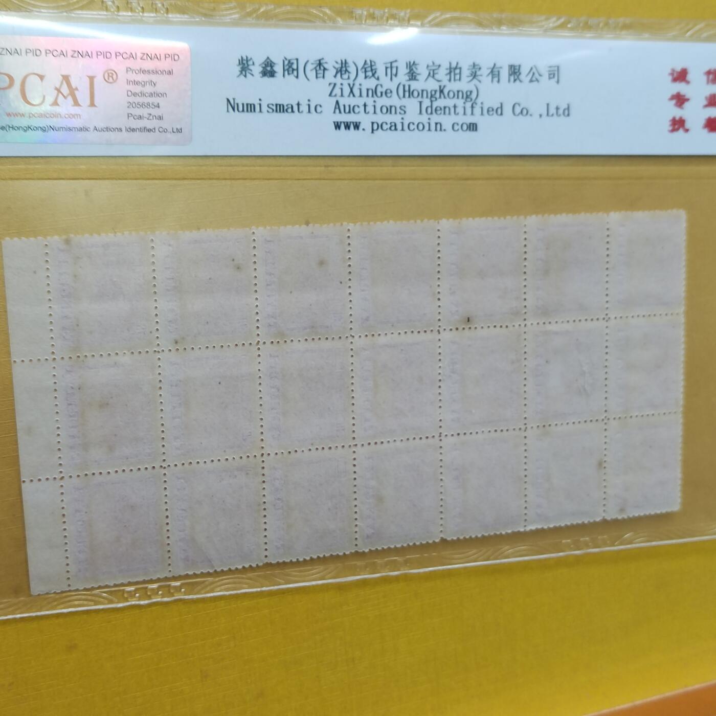 PCAI钱币 7-642  纸币等藏品小专场 税票