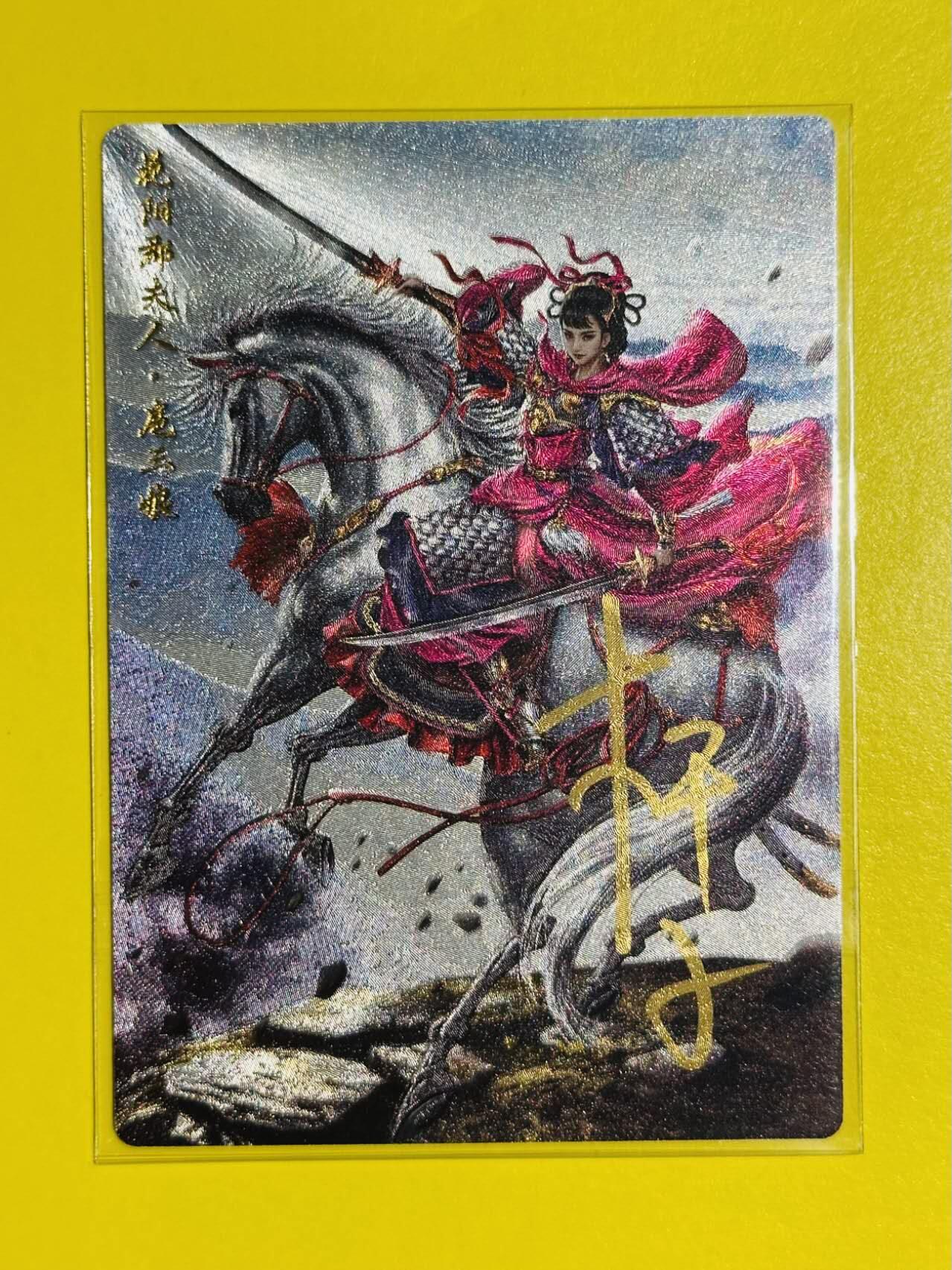 龙虎卡牌六六场 （无佣金，周六结拍，欢迎送拍） 【亲签 编号26】粗闪 卡德曼 杆子巾帼录 - 粉衣扈三娘