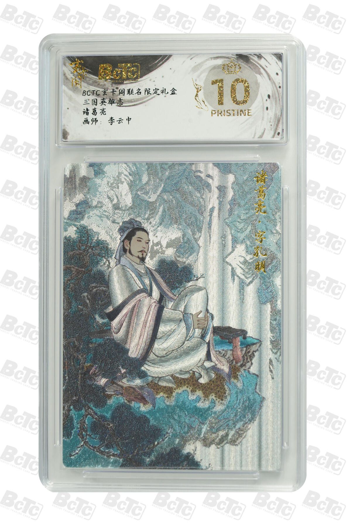 白泽拍卖卡牌手绘专场第29期（忽有故人心上过，回首山河已是秋） 2025 玄卡阁 联名限定礼盒 10张  粗闪 保粹评级 1张爆金10 4张10分 3张9分 2张8.5分 特标