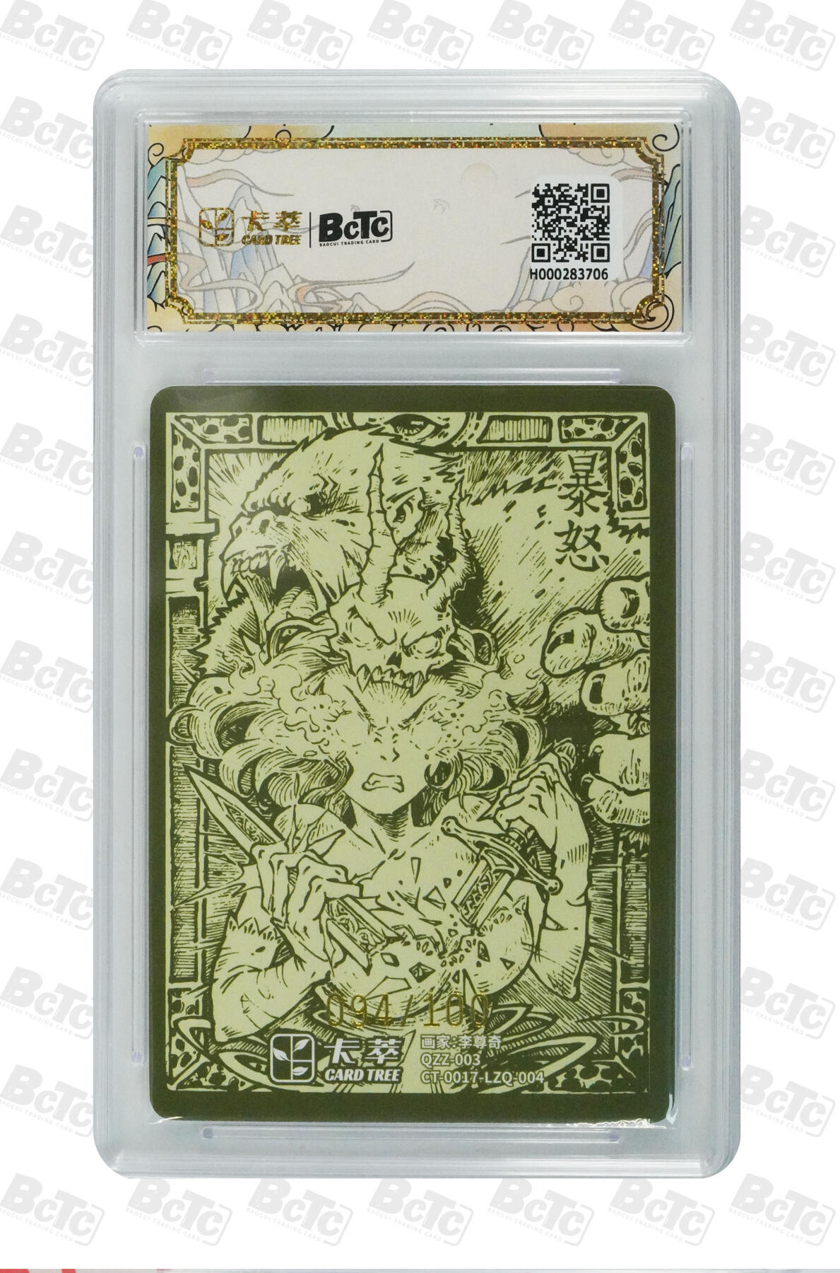 白泽拍卖卡牌手绘专场第29期（忽有故人心上过，回首山河已是秋） 2025 卡萃 九龙奇谭之七宗罪 暴怒094/100+卡德曼真武大帝027/300+琅琊卡藏关羽003/020  粗闪 保粹评级 2张爆金10 1张9.5分 特标