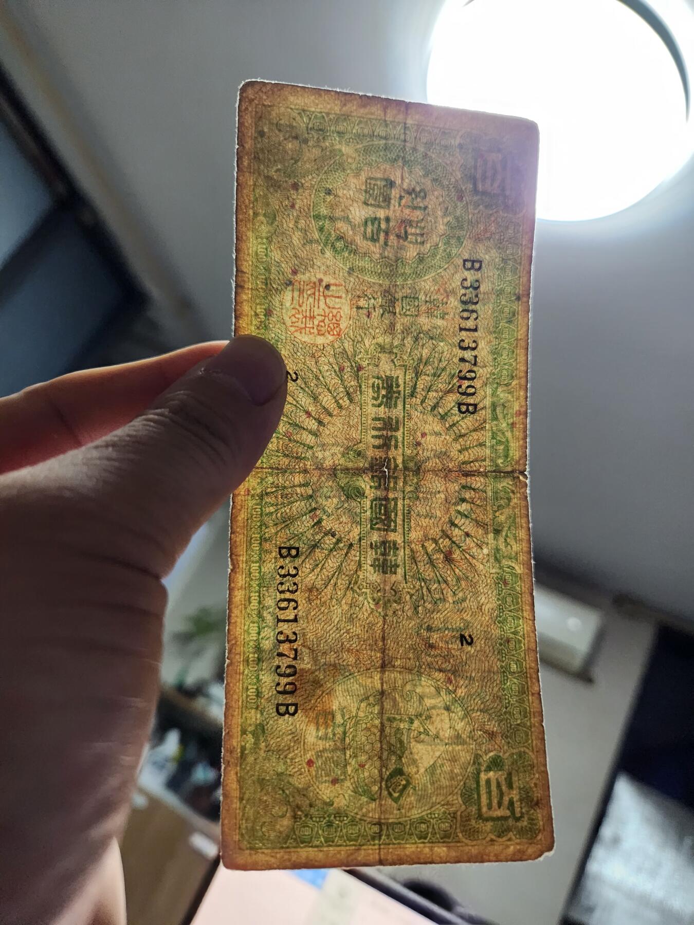 12月6号晚上8点 外国纸币自动截拍第70场 韩国100 龟船 原票稀少