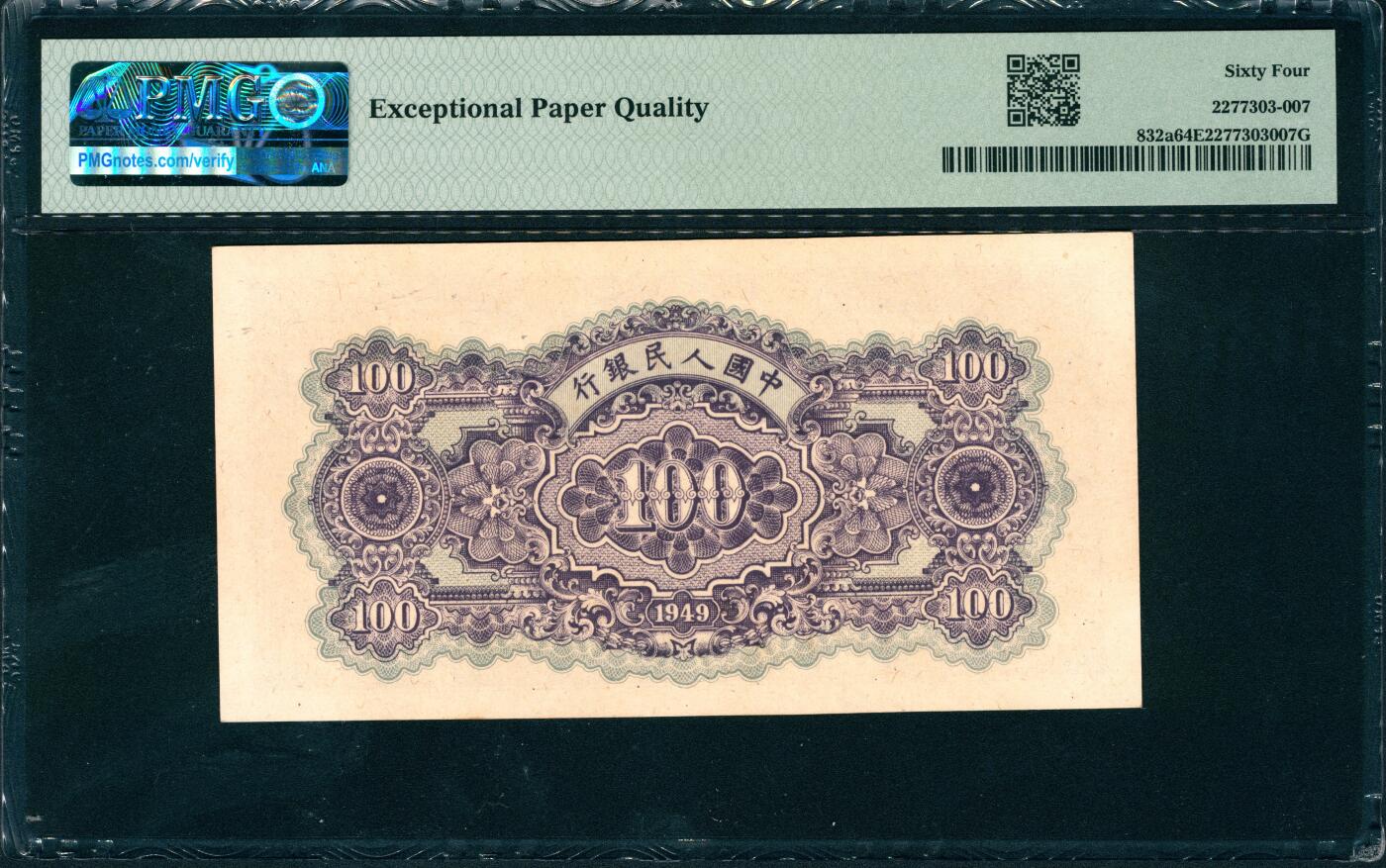 上海炎玺拍卖 玺润山河 第三场 