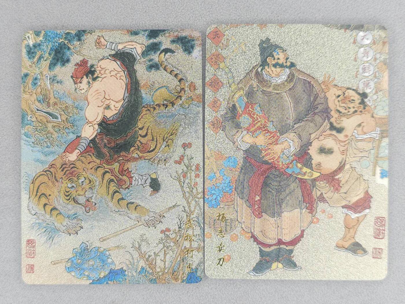 龙虎卡牌六六场 （无佣金，周六结拍，欢迎送拍） 粗闪2张 山河潮玩 陈岱青-武松打虎&杨志卖刀