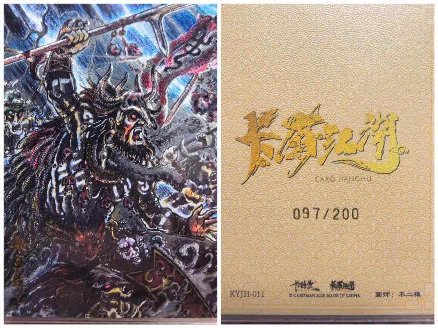 光影卡牌第26期，各家亲签，各家套卡，持续收拍品 卡有江湖×卡德曼联名011群卡不二猿老师绘蚩尤097/200编