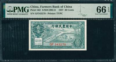 上海炎玺拍卖 玺润山河 第三场  - 民国二十六年中国农民银行贰角