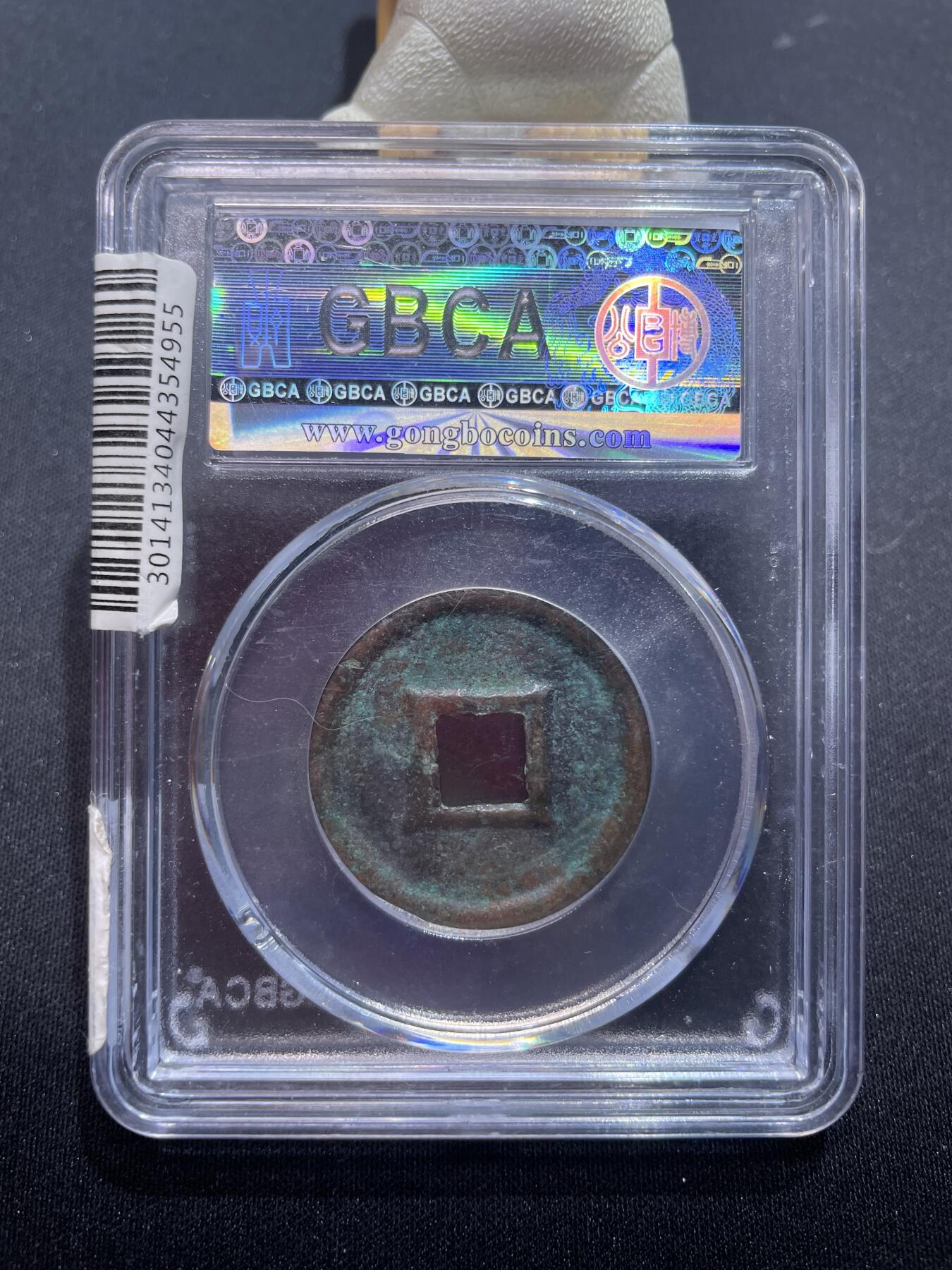 捡漏专场 新莽大泉五十