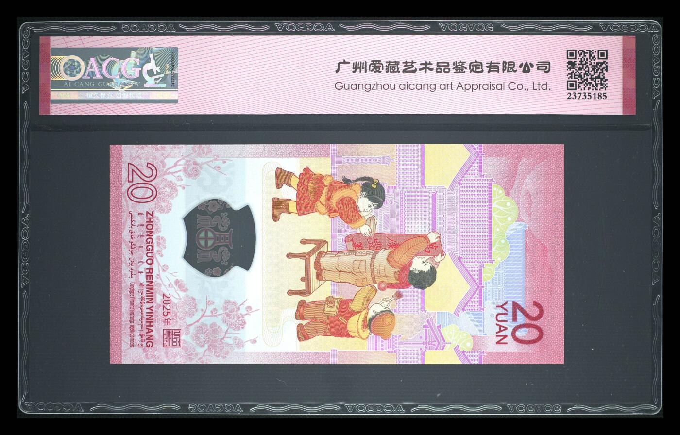 《艾美收藏》第223期-12.7周日外币畅拍 中国人民银行2025年20元蛇年纪念钞爱藏评级68分无4