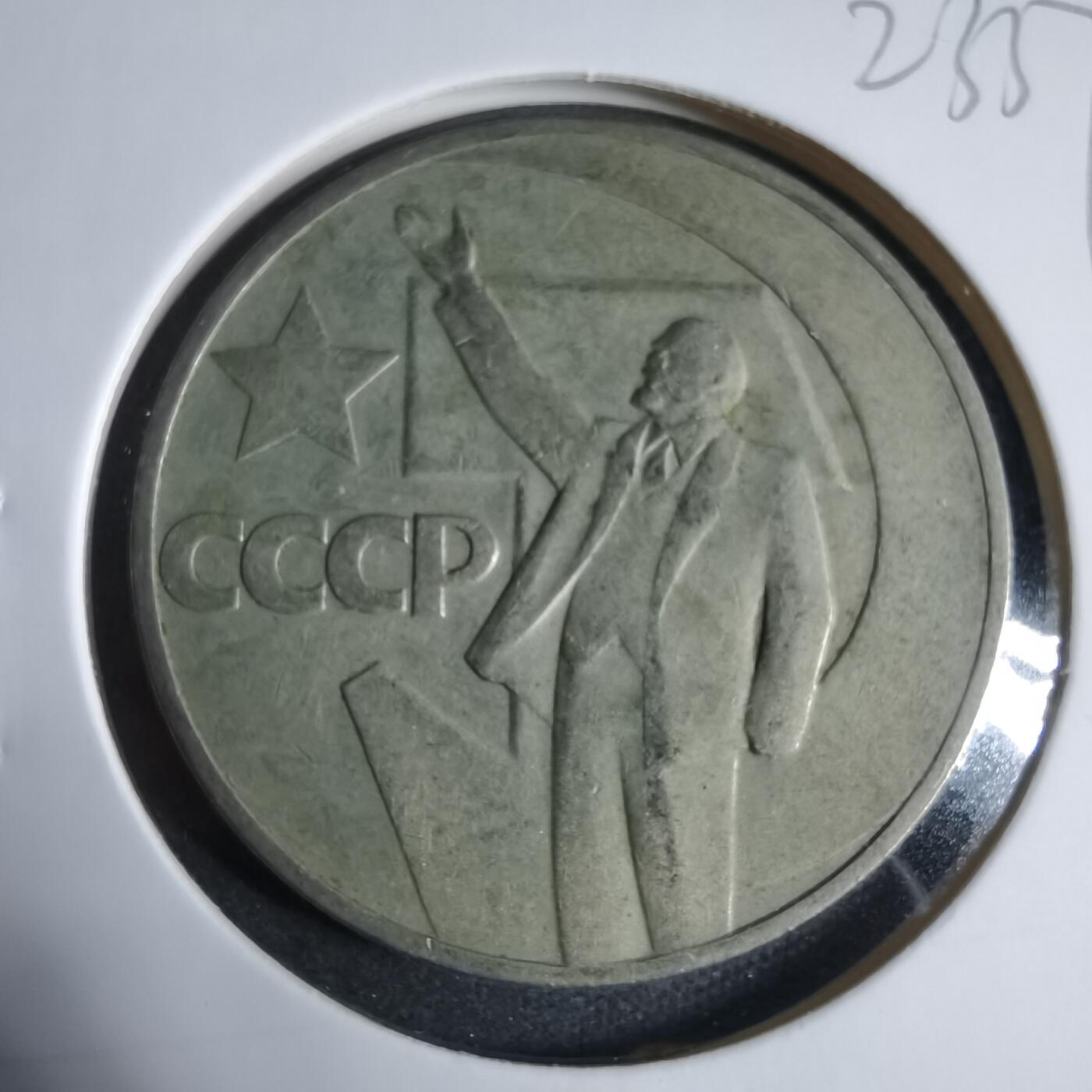 沼泽如烟--第923场 苏联纪念币