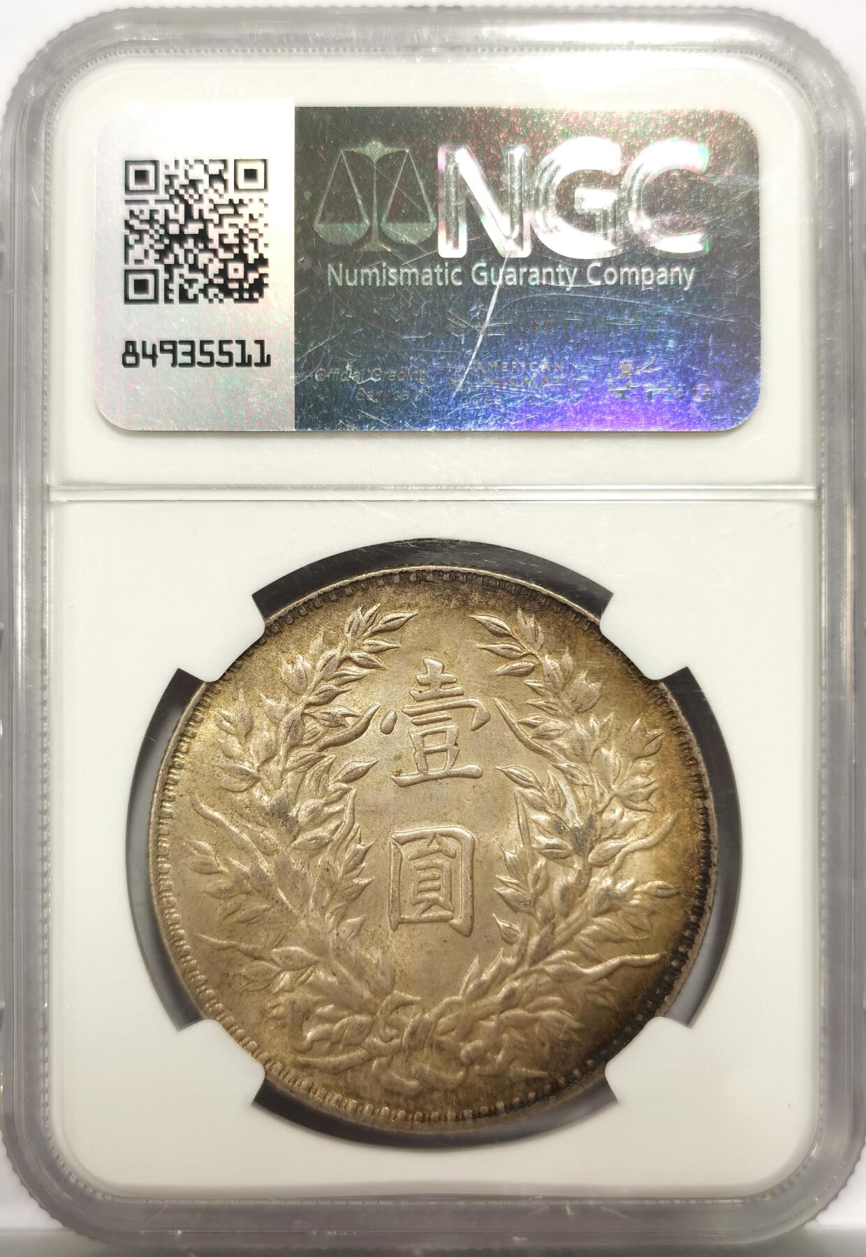 博洋堂世界钱币拍卖第150期（全场包邮） NGC MS63 三年袁像壹圆，顶级原味五彩包浆，非常舒服的一颗，绸缎般的光泽，全深打状态极其出色