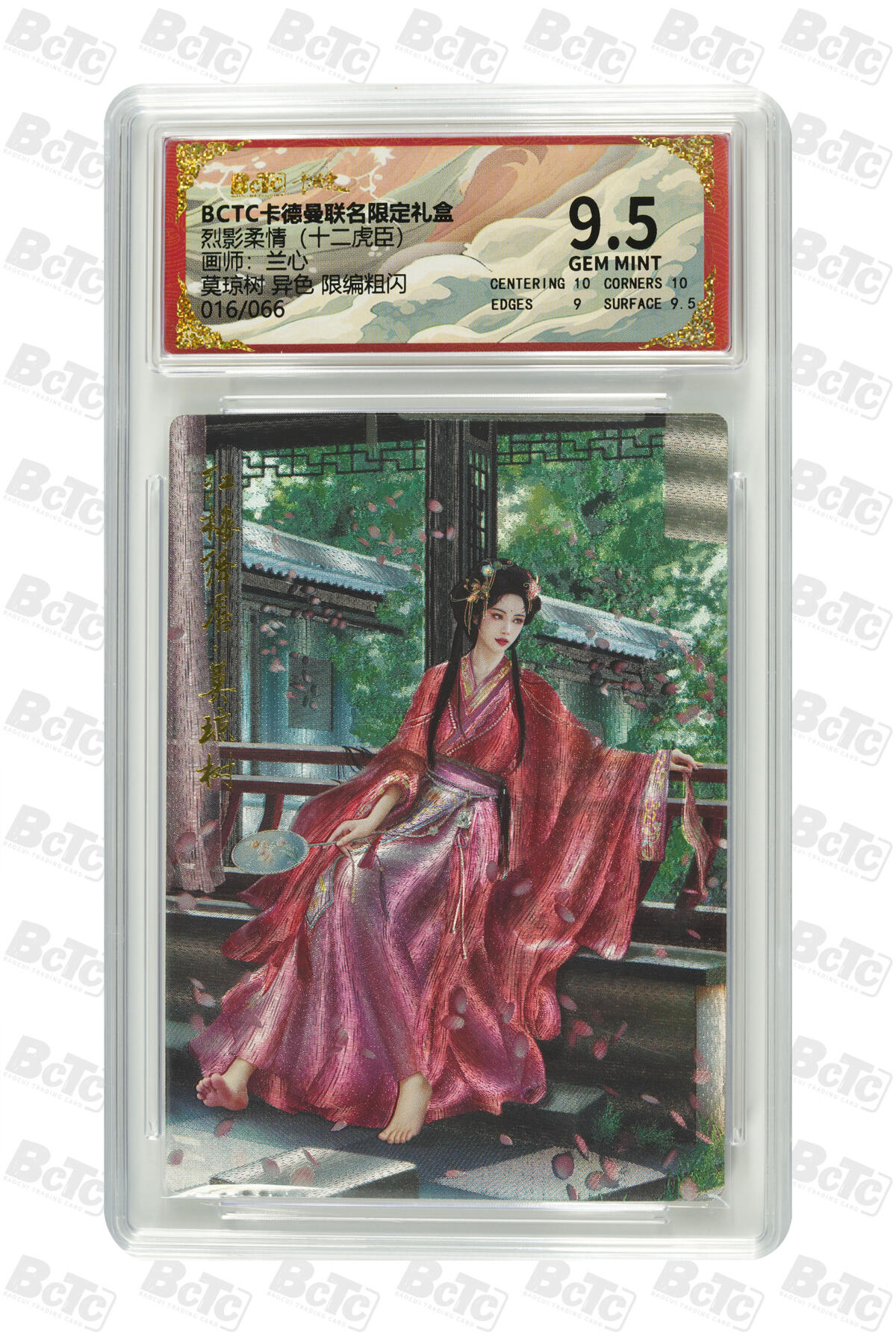 白泽拍卖卡牌手绘专场第29期（忽有故人心上过，回首山河已是秋） 2025 卡德曼 联名限定礼盒 5张 莫琼树异色016/066，诸葛亮上色008/066，荡魔图1065/100，夏侯涓异色043/066，真武大帝048/300 粗闪 保粹评级 2张爆金10 2张9.5分 1张9分 特标