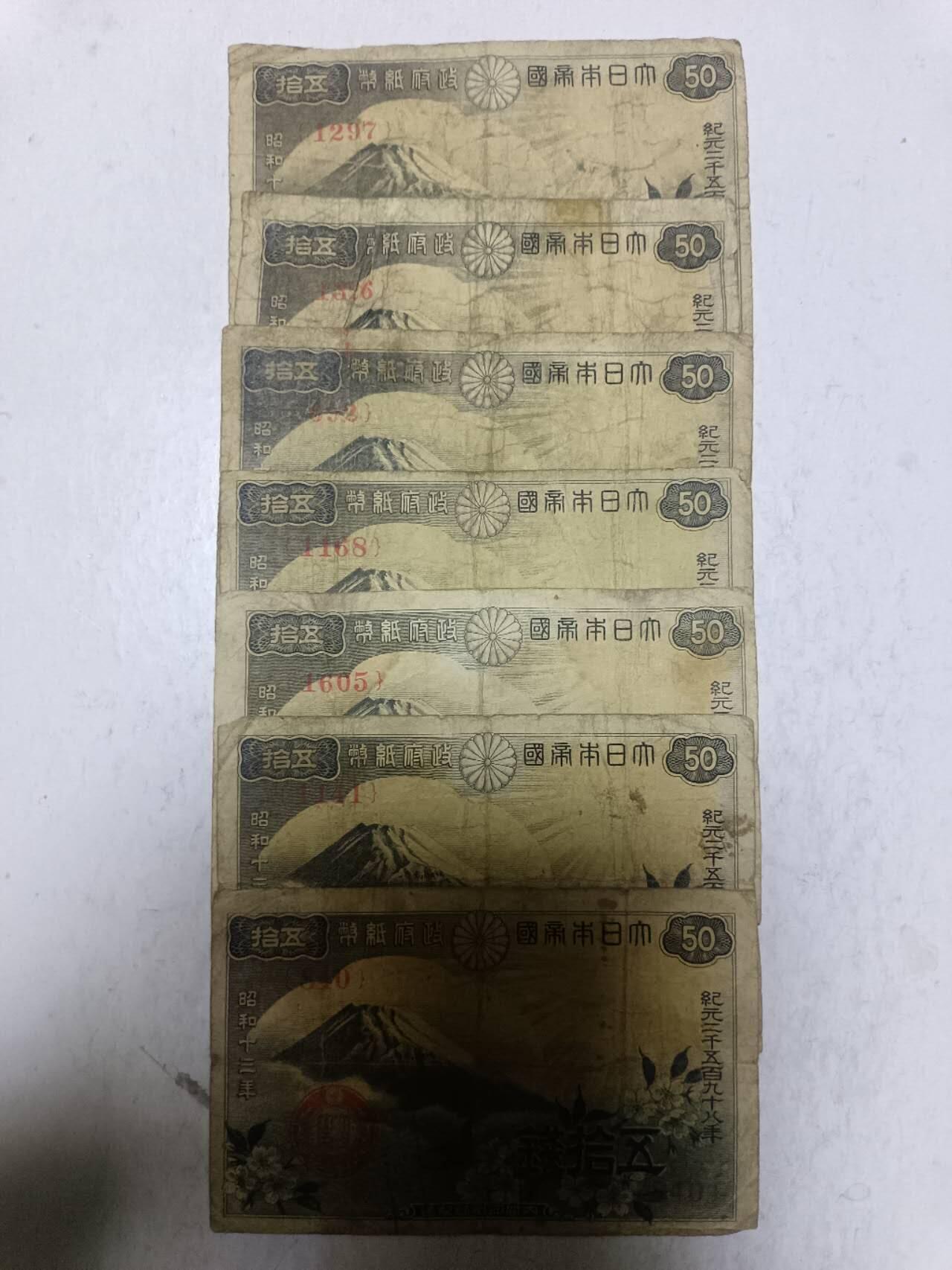 【20251209】非全新纸币和硬币第311场 日本7张纸币，有裂缝