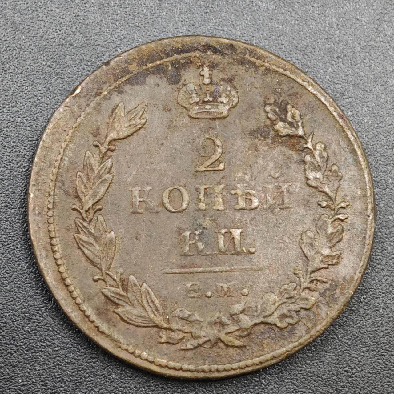 【淘币小摊】实时拍第八百一十九拍   散币场   满百包邮可预留二周 每周一统一发货   沙俄1811年2戈比铜币