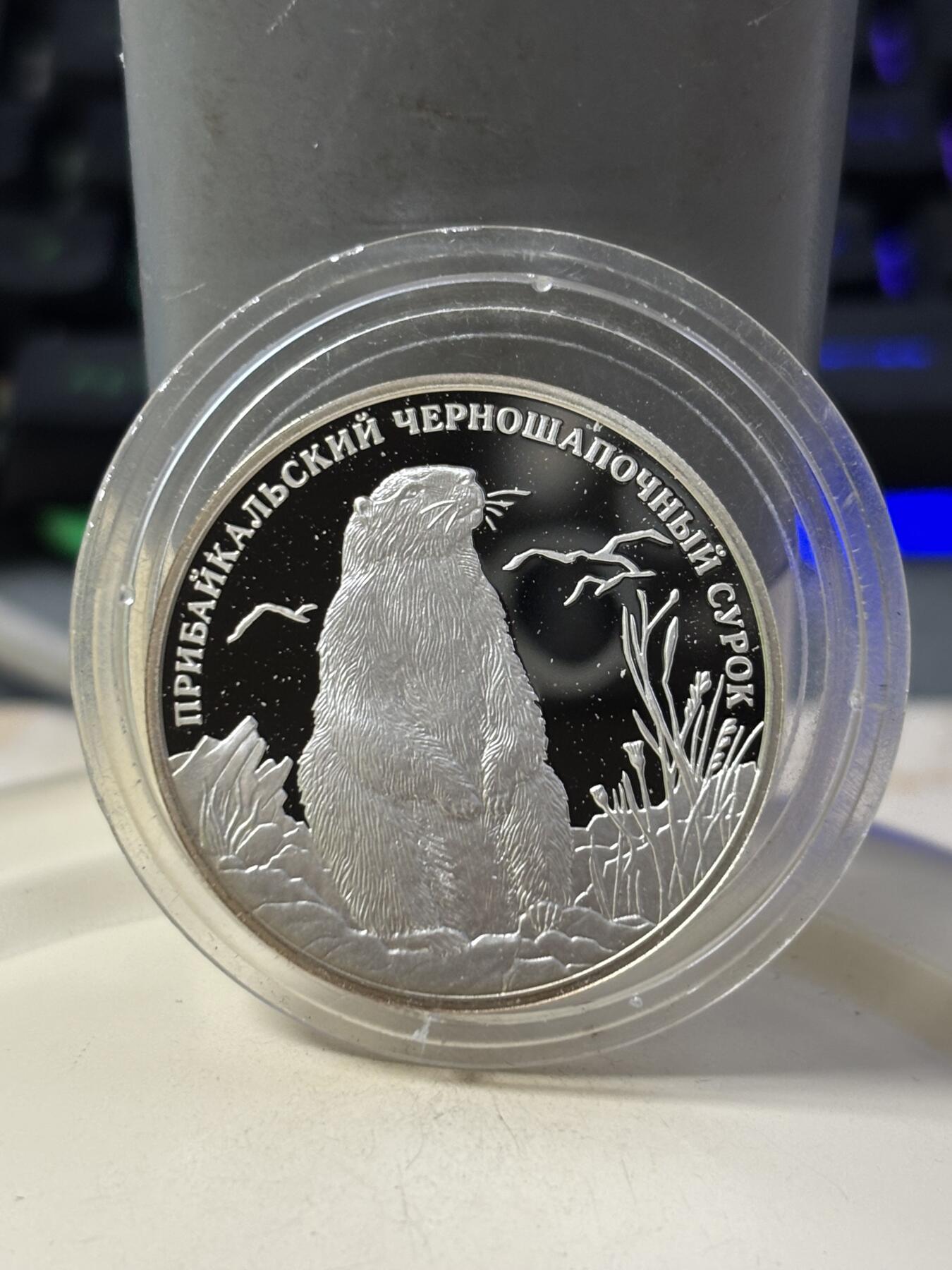 第184期拍卖 俄罗斯2008年红皮书系列动物站立熊精制纪念银币，925银，15.55克，塑料盒有裂痕