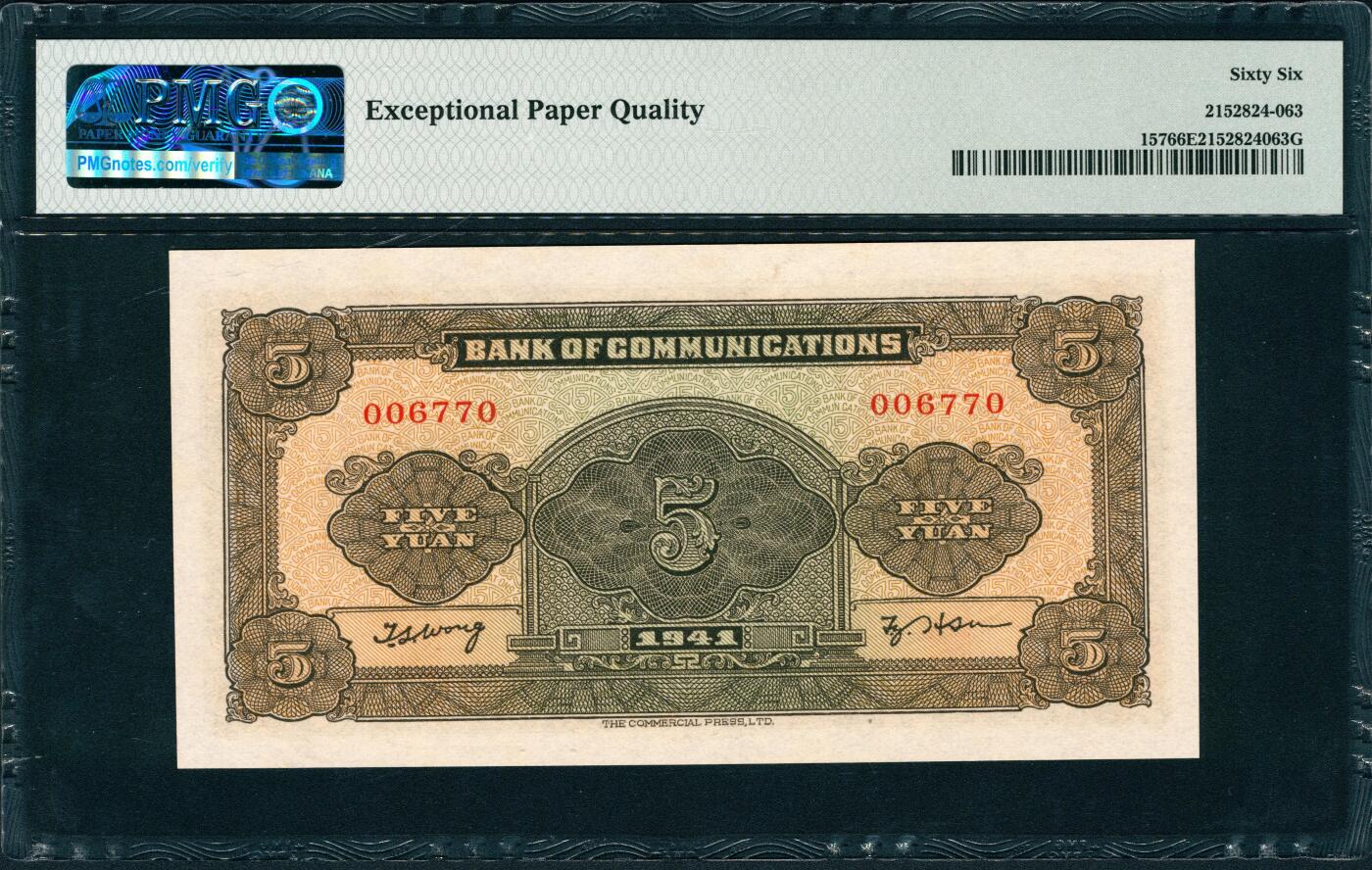 上海炎玺拍卖 玺润山河 第三场  民国三十年交通银行伍圆