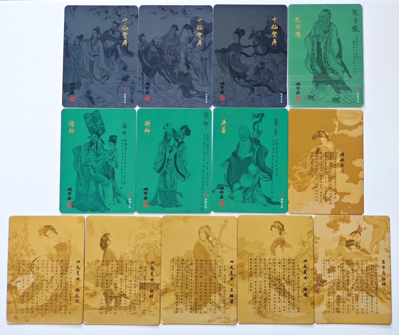 白泽拍卖卡牌手绘专场第29期（忽有故人心上过，回首山河已是秋） 2025 启读文化 散卡6张彩闪+福禄寿星3张+十仙贺寿3拼卡+孔子像044/250  粗闪