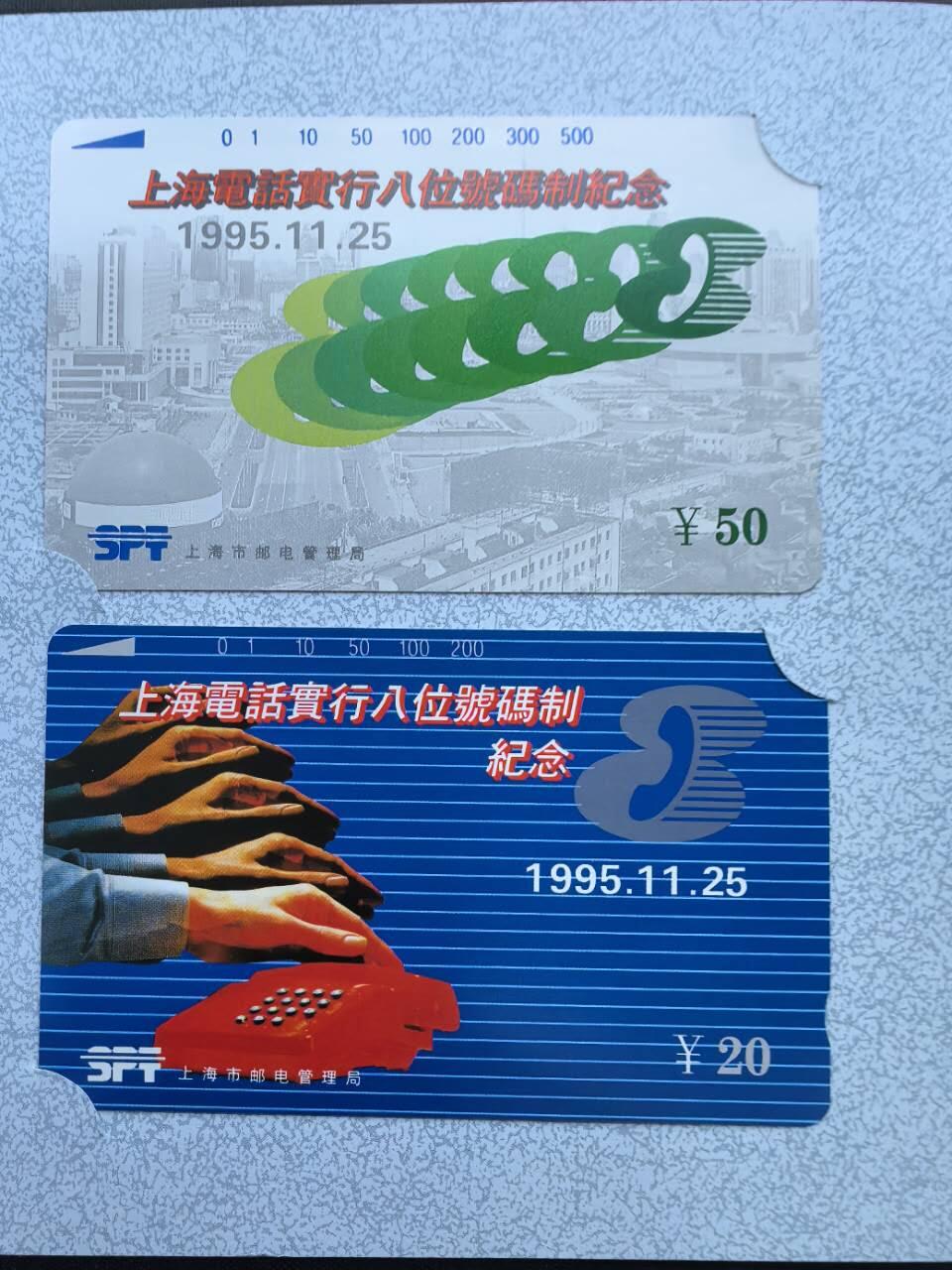 中国集卡电话磁卡专场拍卖(五十二)