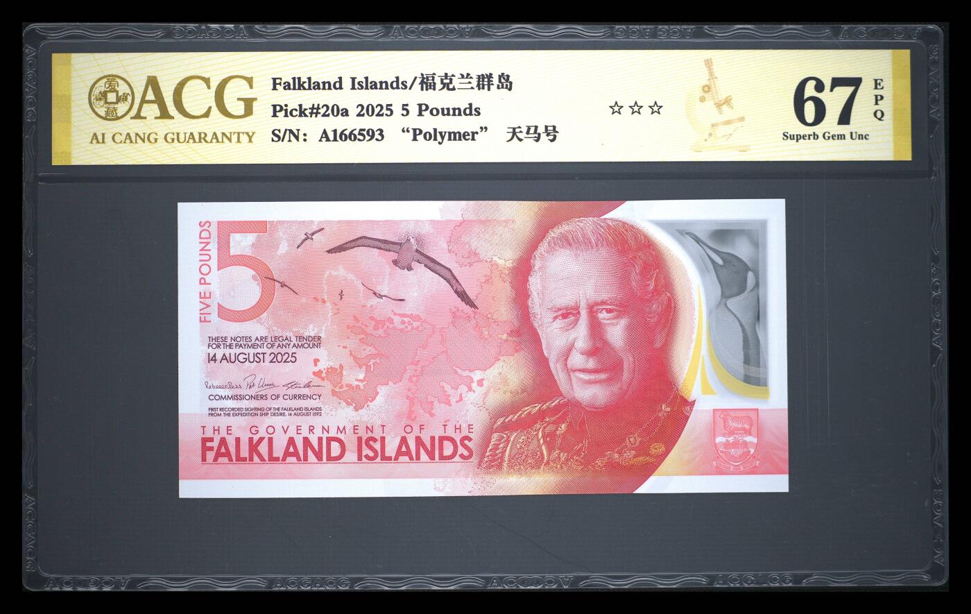 《艾美收藏》第223期-12.7周日外币畅拍 福克兰岛2025年AA冠5镑爱藏评级数67分 与下一拍尾3同 IBNS本年度世界最佳纸币提名