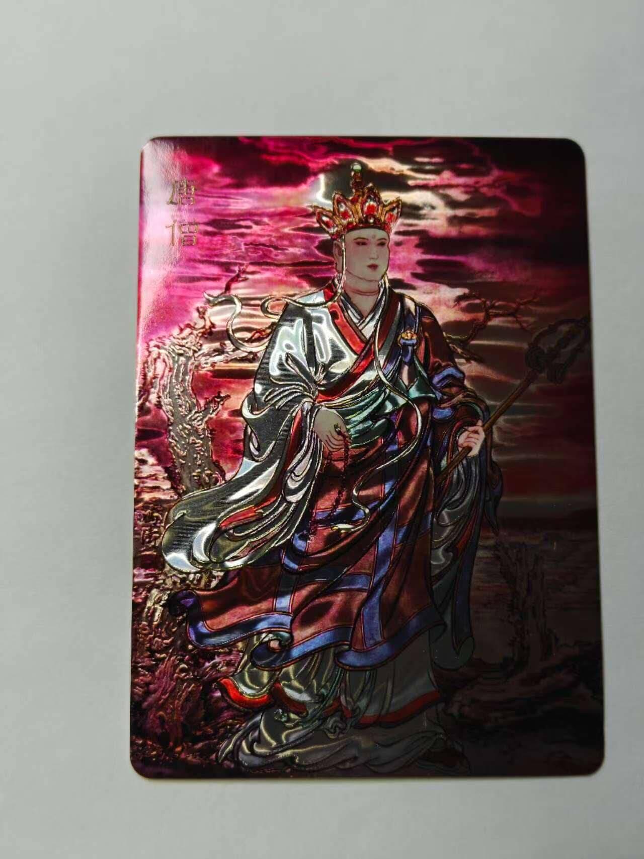 龙虎卡牌六六场 （无佣金，周六结拍，欢迎送拍） 光刻 百里卡牌 冯涛-唐僧