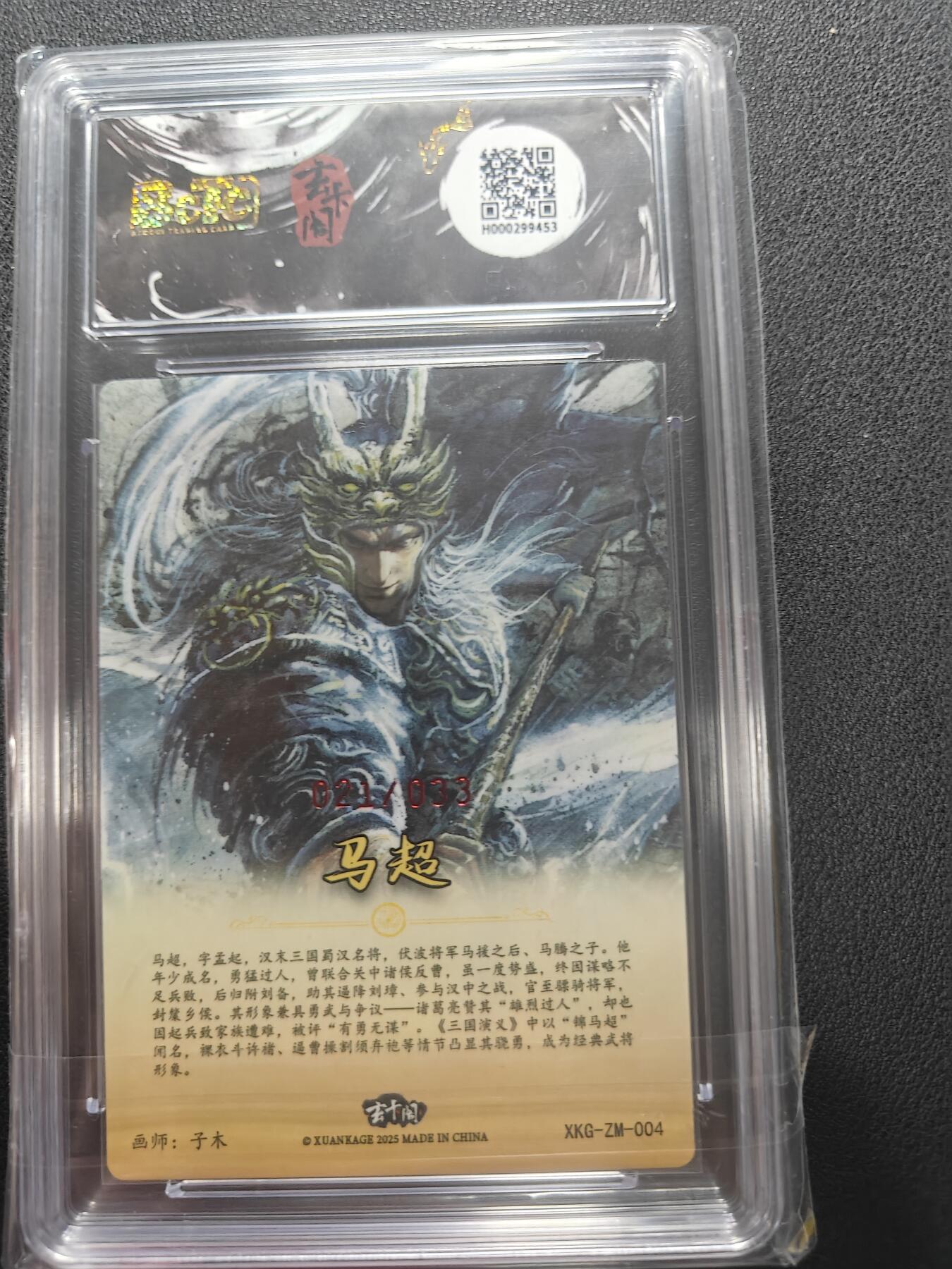 天玑星卡拍第147期《12.8周一截拍》持续收拍收评中 满赠卡需备注 【亲签卡】玄卡阁 三国英雄志 子木 马超 021/033 保粹10 AUTO10