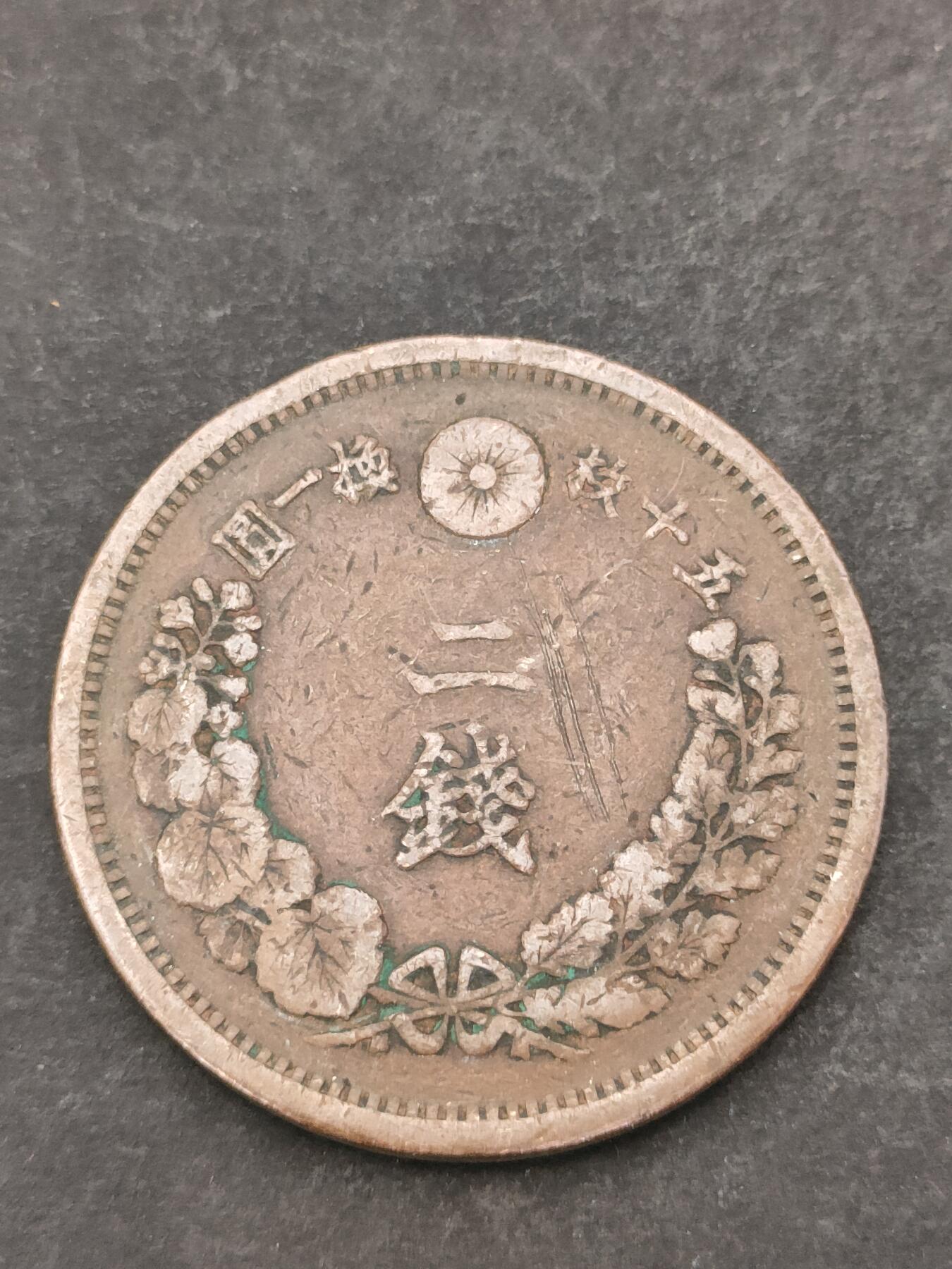 猩哥外币小铺➨【第205场】 二钱