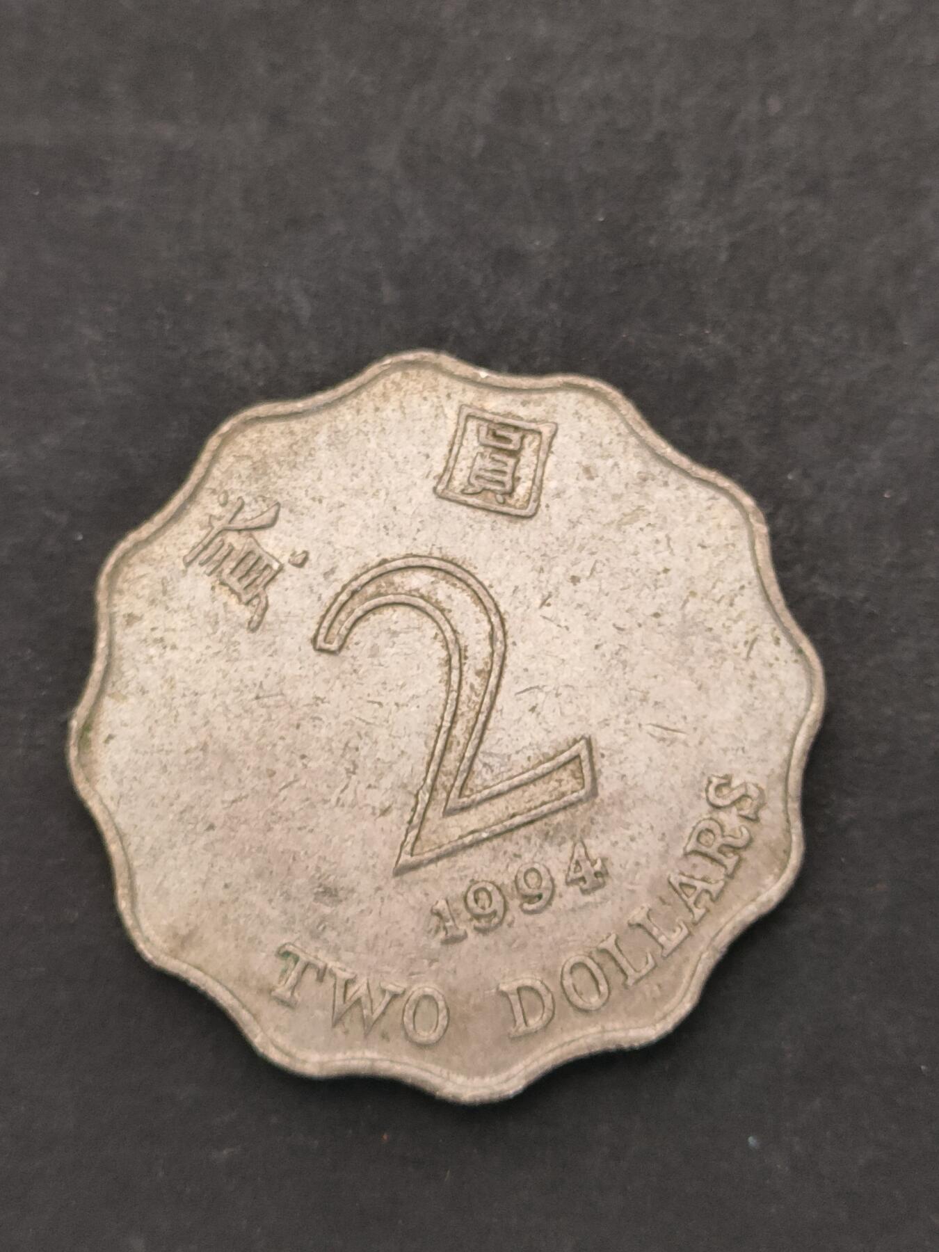 猩哥外币小铺➨【第205场】 贰圆