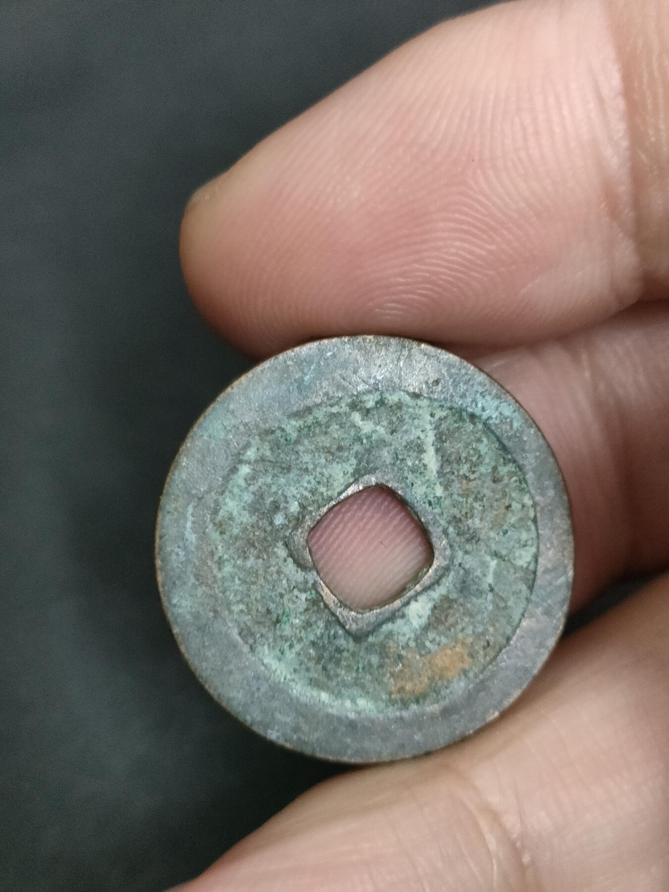 猩哥外币小铺➨【第205场】 咸平元宝